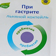 Отдается в дар Коктейль льняной ПРИ ГАСТРИТЕ 10 г (Компас здоровья)