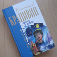 Отдается в дар Книга В.Крапивина «Мальчик со шпагой»