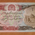 Отдается в дар банкнота 1000 Афгани
