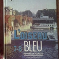 Отдается в дар учебник по французскому языку «Синяя птица» за 7-8 класс