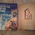 Отдается в дар Две книги православного автора Николая Блохина