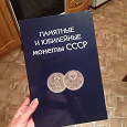 Отдается в дар Альбом-планшет для хранения юбилейных монет СССР