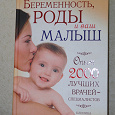 Отдается в дар книга для будущих мам