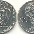 Отдается в дар СССР 1 рубль 1985 г. монета