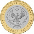 Отдается в дар 10 рублей Дагестан 2013