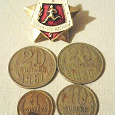Отдается в дар Монеты СССР (61-87гг.) и значок «Воин-Спортсмен»