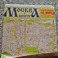 Отдается в дар Карты и атласы Москвы