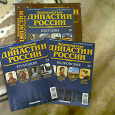 Отдается в дар Журналы «Династии России»