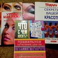 Отдается в дар Книги по макияжу и другие для тех, кто любит себя приукрасить)