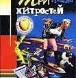 Отдается в дар Книжка — детектив Донцовой.