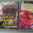 Отдается в дар книги про цветы