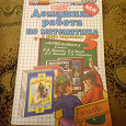 Отдается в дар Домашние работы по математике 5 класс