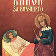 Отдается в дар Православная литература