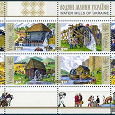 Отдается в дар Блок марок Украины «Водяные мельницы»