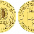 Отдается в дар Монета: Наро-Фоминск