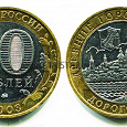 Отдается в дар Биметалл 10 рублей 2003г. из серии «Древние города России» — Дорогобуж
