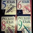 Отдается в дар Учебники по русскому языку 5,6,8,9 классы