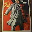 Отдается в дар Открытка с советским плакатом