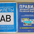 Отдается в дар Комплект учебников для автошколы