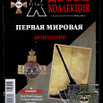 Отдается в дар Копия Знак Лейб-гвардии 1-й Артиллерийской бригады