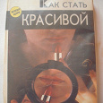 Отдается в дар Интересная книженция)