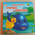 Отдается в дар Детская книга для купания