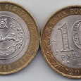 Отдается в дар Монета 10 рублей Республика Хакасия (2007)