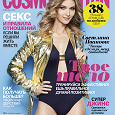 Отдается в дар COSMOPOLITAN АПРЕЛЬ 2015