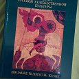 Отдается в дар Книга «Русская художественная культура»