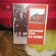 Отдается в дар набор открыток о музеи Ленина.