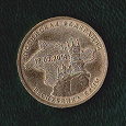 Отдается в дар монета ГВС «Республика Крым»