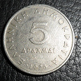 Отдается в дар Монета Греции 5 драхм