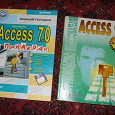 Отдается в дар Книги по Access