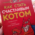Отдается в дар Книжка для котиков)))