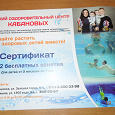 Отдается в дар Сертификат на 2 бесплатных занятия плаваньем для детей от 2 месяцев до 7 лет.