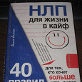 Отдается в дар Книга НЛП