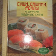 Отдается в дар Книга рецептов японской кухни