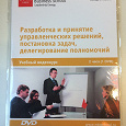 Отдается в дар DVD учебный курс для руководителя