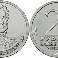 Отдается в дар Багратион 2 рубля