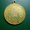 Отдается в дар Медаль«60 лет вооруженных сил СССР»