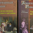 Отдается в дар Авантюрный роман Верн Капандю