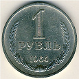 Отдается в дар 1 рубль 1964 года