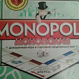 Отдается в дар Монополия — настольная игра