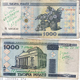 Отдается в дар 1000 белорусских рублей