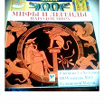Отдается в дар Две книги: МХК 6 класс и Мифы и легенды народов мира.