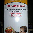 Отдается в дар витаминки для детей