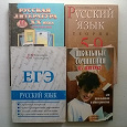 Отдается в дар Учебники по русскому языку и литературе