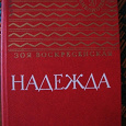 Отдается в дар Книги советского времени