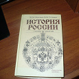Отдается в дар Учебник для Вузов История России.