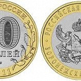 Отдается в дар Монета из серии «Российская Федерация».